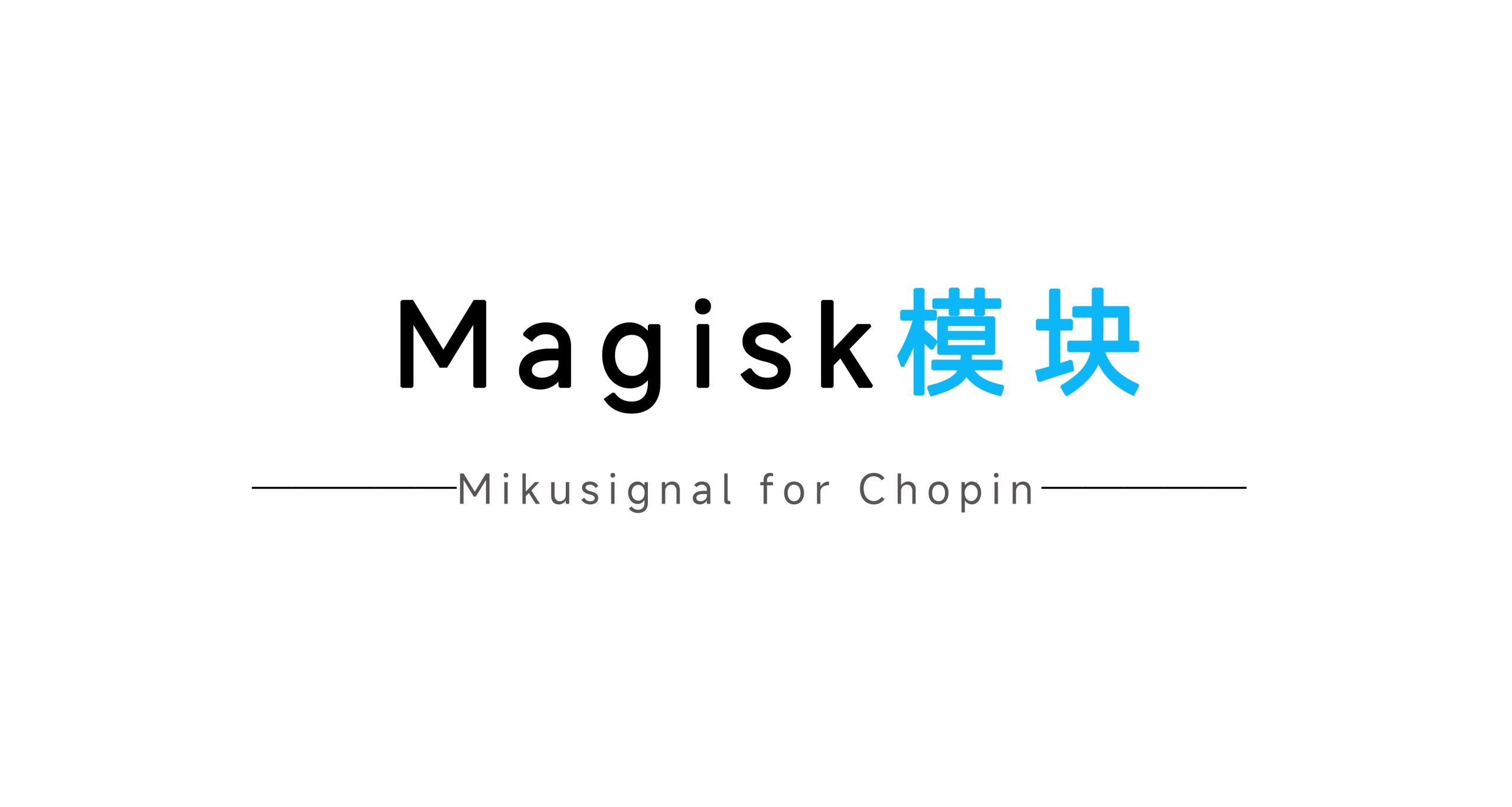 分类-模块-Mikusignal ROM